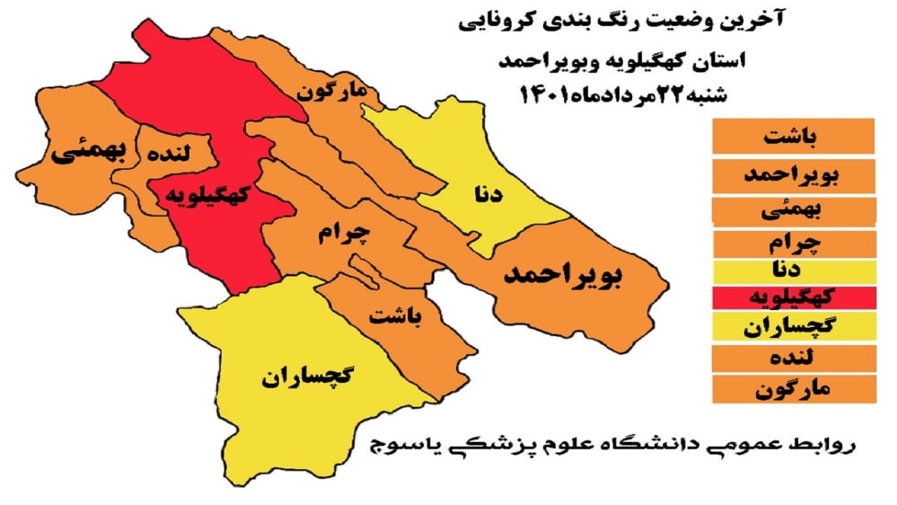 کهگیلویه، تنها شهرستان با وضعیت قرمز