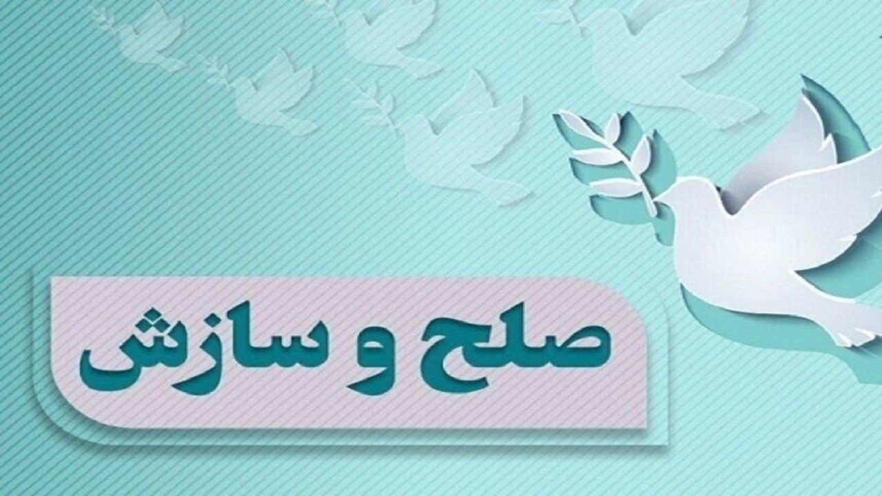 نهمین پرونده قتل عمد در آذربایجان‌غربی به سازش ختم شد