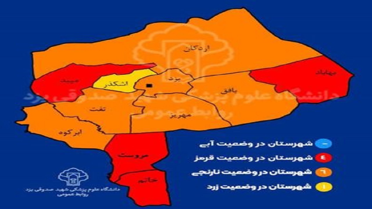 بازگشت رنگ قرمز کرونایی به میبد