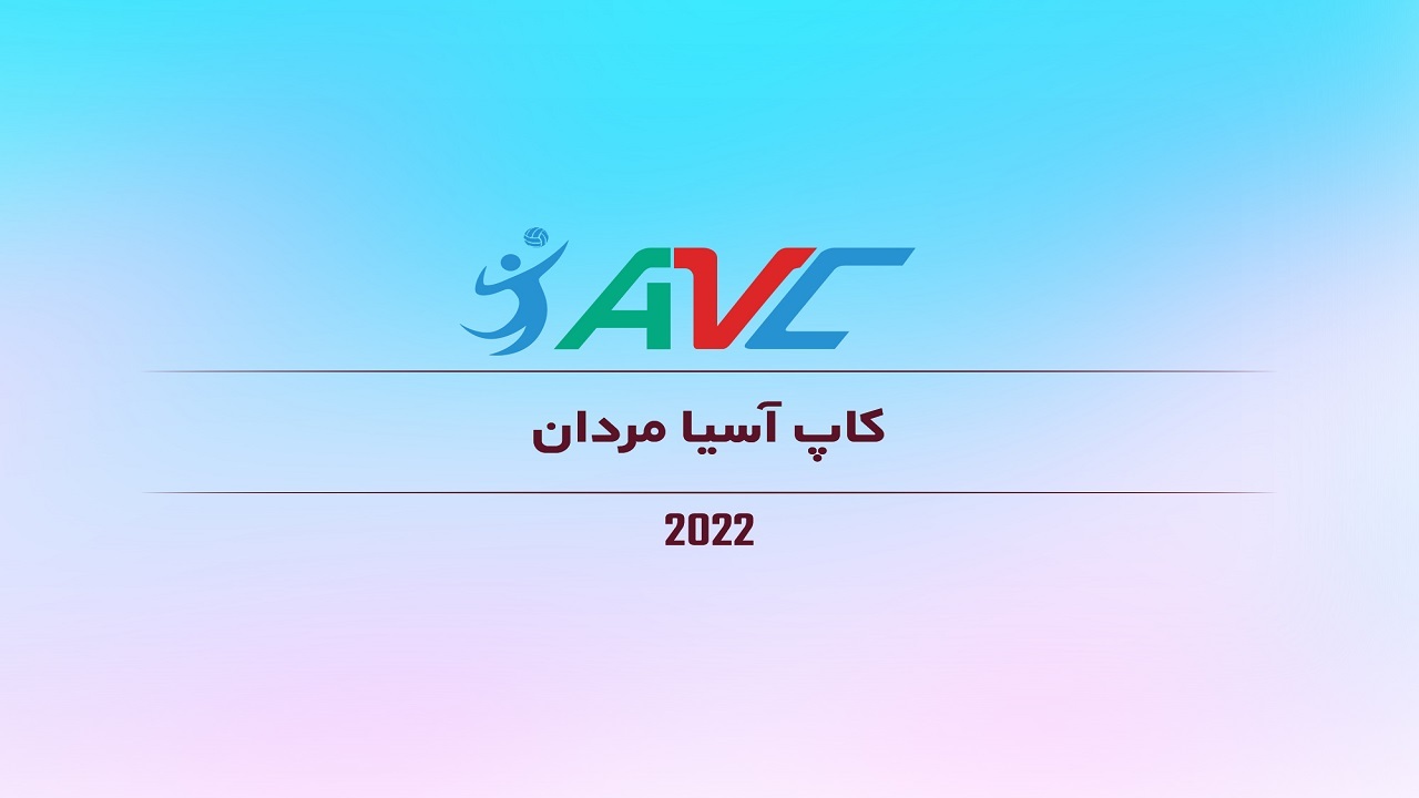 جدال چین و ژاپن برای قهرمانی جام کنفدراسیون/ مصاف تیم ملی والیبال ایران برای کسب عنوان پنجم