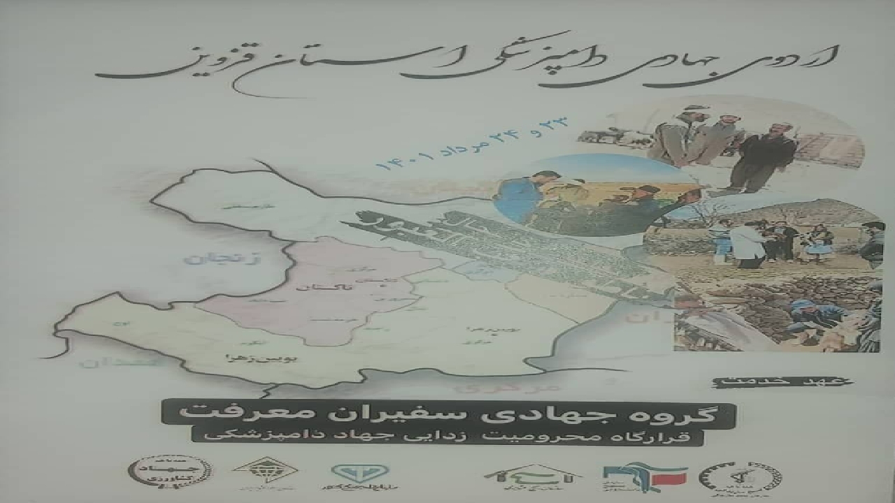سفر گروه جهادی دامپزشکی به خشچال