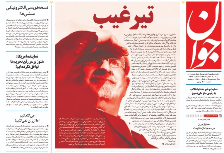 صفحه نخست روزنامهها - یکشنبه ۲۳ مرداد صفحه نخست روزنامهها - یکشنبه ۲۳ مرداد