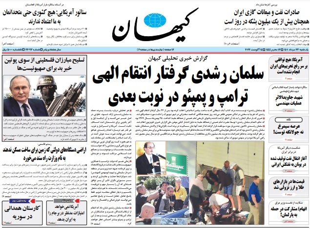 صفحه نخست روزنامهها - یکشنبه ۲۳ مرداد صفحه نخست روزنامهها - یکشنبه ۲۳ مرداد