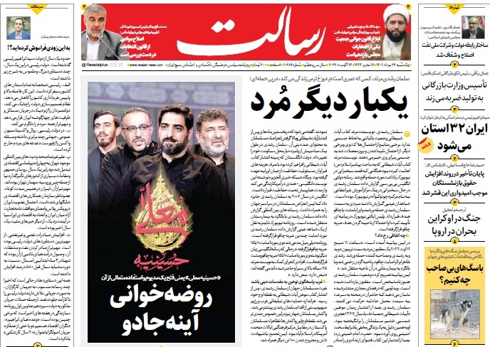 صفحه نخست روزنامهها - یکشنبه ۲۳ مرداد صفحه نخست روزنامهها - یکشنبه ۲۳ مرداد