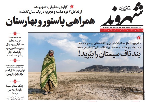 صفحه نخست روزنامهها - یکشنبه ۲۳ مرداد صفحه نخست روزنامهها - یکشنبه ۲۳ مرداد