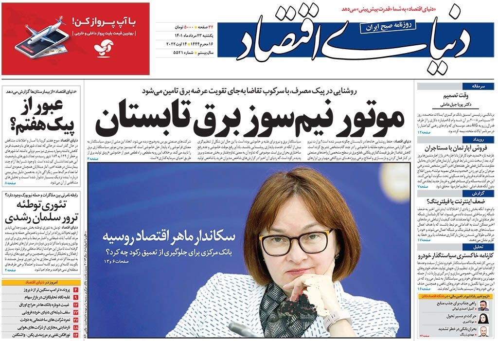 صفحه نخست روزنامهها - یکشنبه ۲۳ مرداد صفحه نخست روزنامهها - یکشنبه ۲۳ مرداد