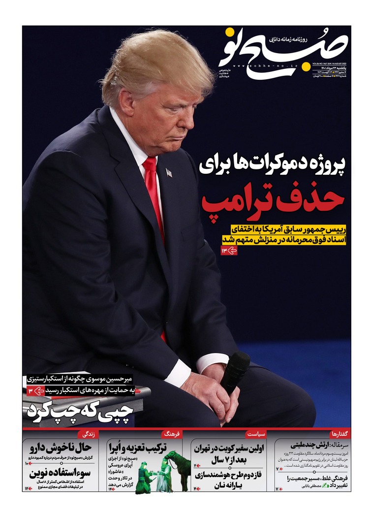 صفحه نخست روزنامهها - یکشنبه ۲۳ مرداد صفحه نخست روزنامهها - یکشنبه ۲۳ مرداد