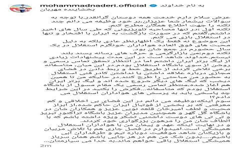 گله محمد نادری از مسئولان استقلال