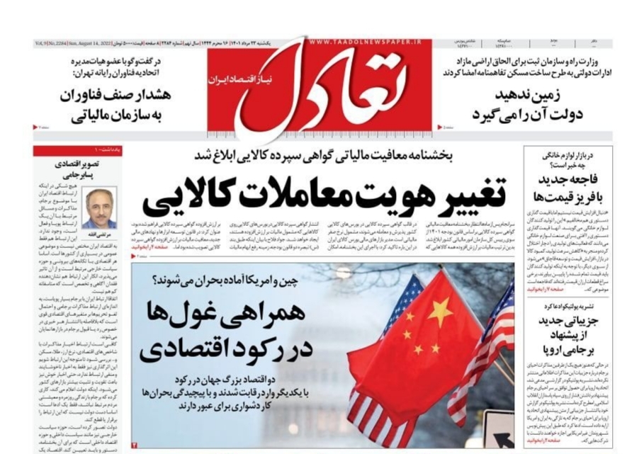 صفحه نخست روزنامهها - یکشنبه ۲۳ مرداد صفحه نخست روزنامهها - یکشنبه ۲۳ مرداد
