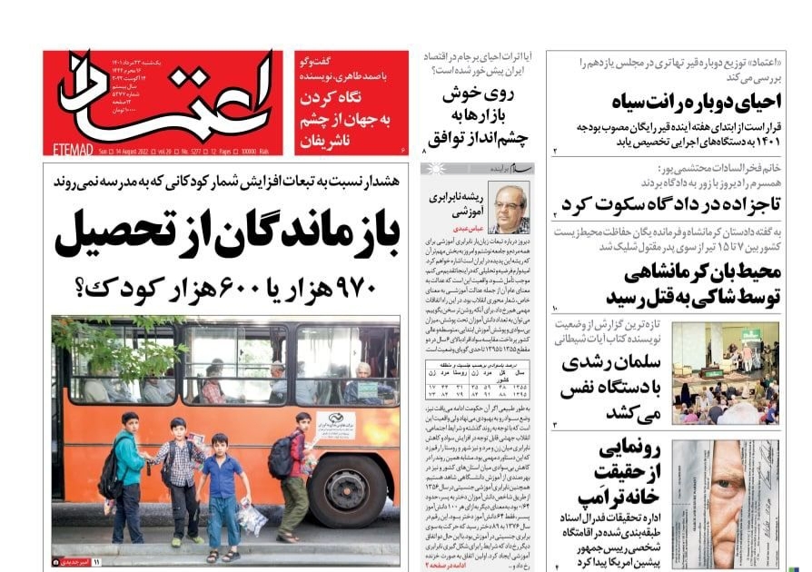 صفحه نخست روزنامهها - یکشنبه ۲۳ مرداد صفحه نخست روزنامهها - یکشنبه ۲۳ مرداد