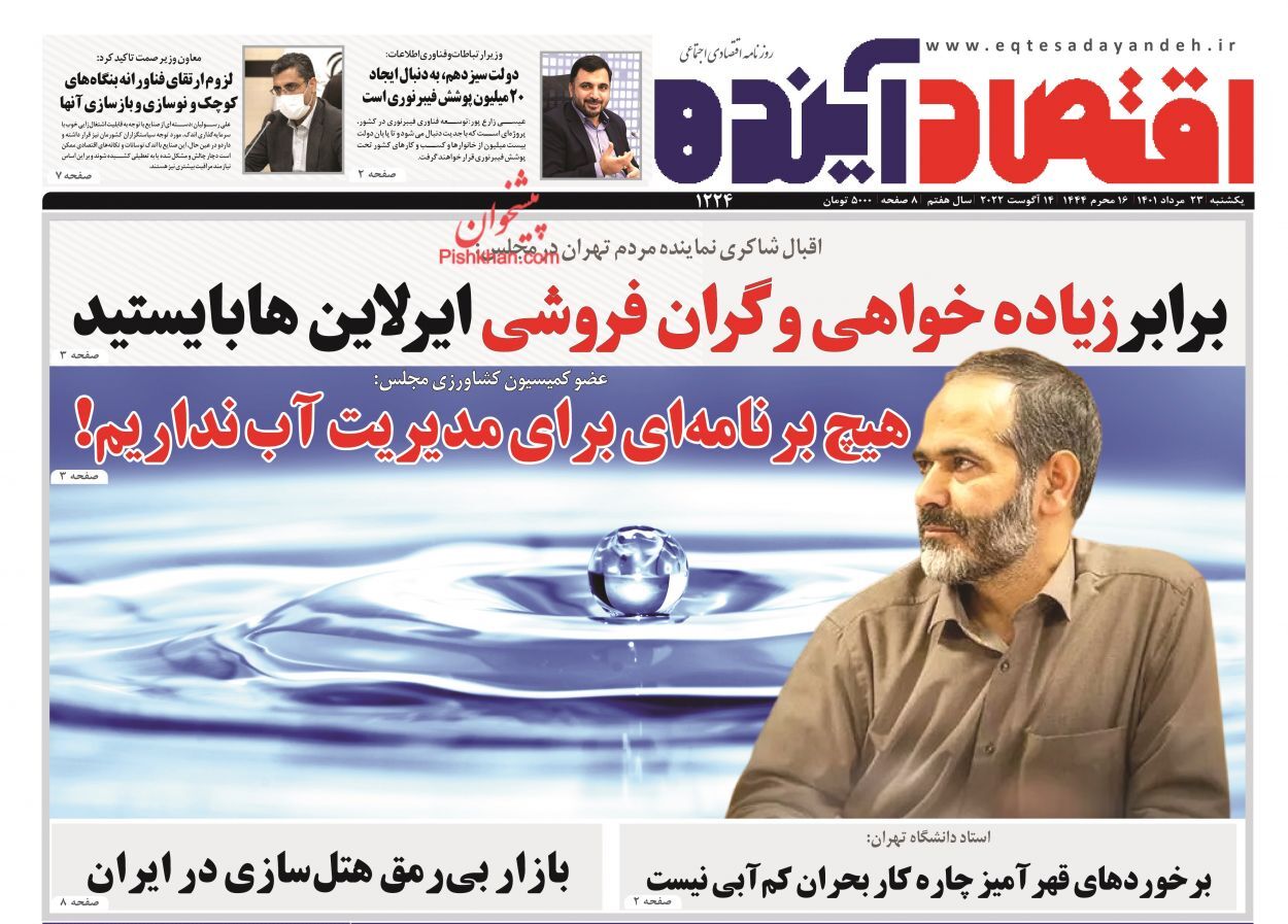 گره در کار نهضت ملی مسکن/ موتور نیم سوز برق تابستان