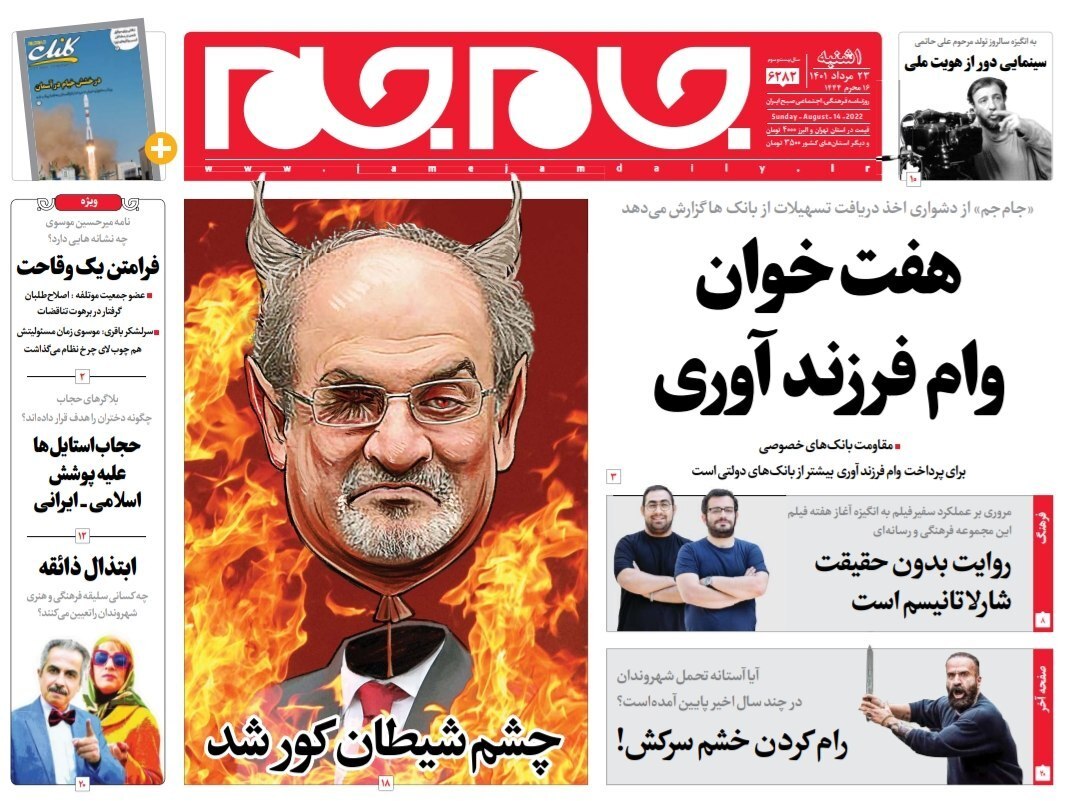 صفحه نخست روزنامهها - یکشنبه ۲۳ مرداد صفحه نخست روزنامهها - یکشنبه ۲۳ مرداد