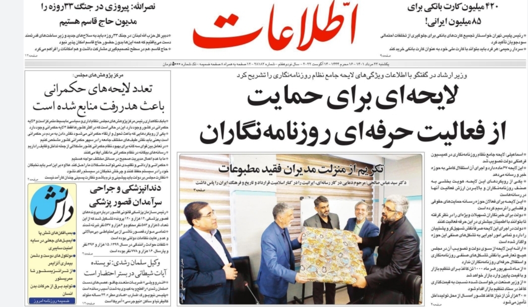 صفحه نخست روزنامهها - یکشنبه ۲۳ مرداد صفحه نخست روزنامهها - یکشنبه ۲۳ مرداد