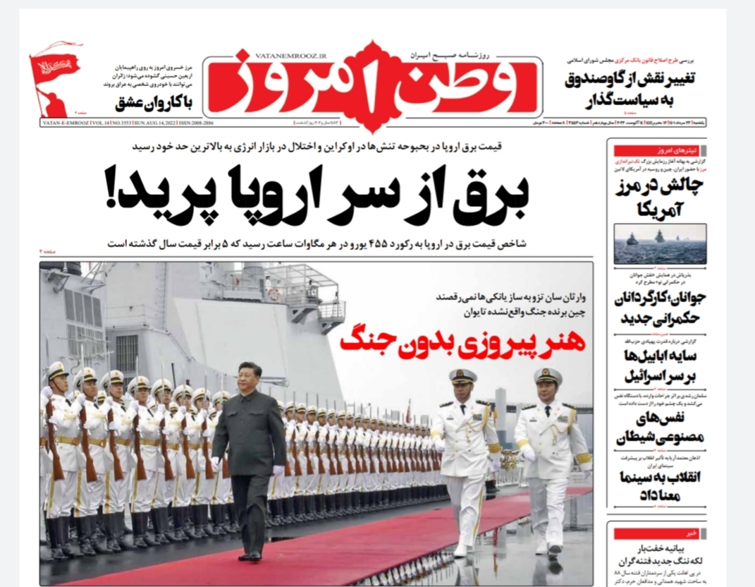 صفحه نخست روزنامهها - یکشنبه ۲۳ مرداد صفحه نخست روزنامهها - یکشنبه ۲۳ مرداد