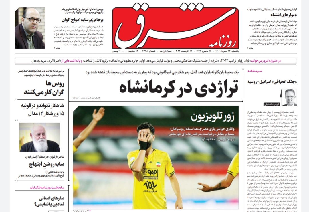 صفحه نخست روزنامهها - یکشنبه ۲۳ مرداد صفحه نخست روزنامهها - یکشنبه ۲۳ مرداد