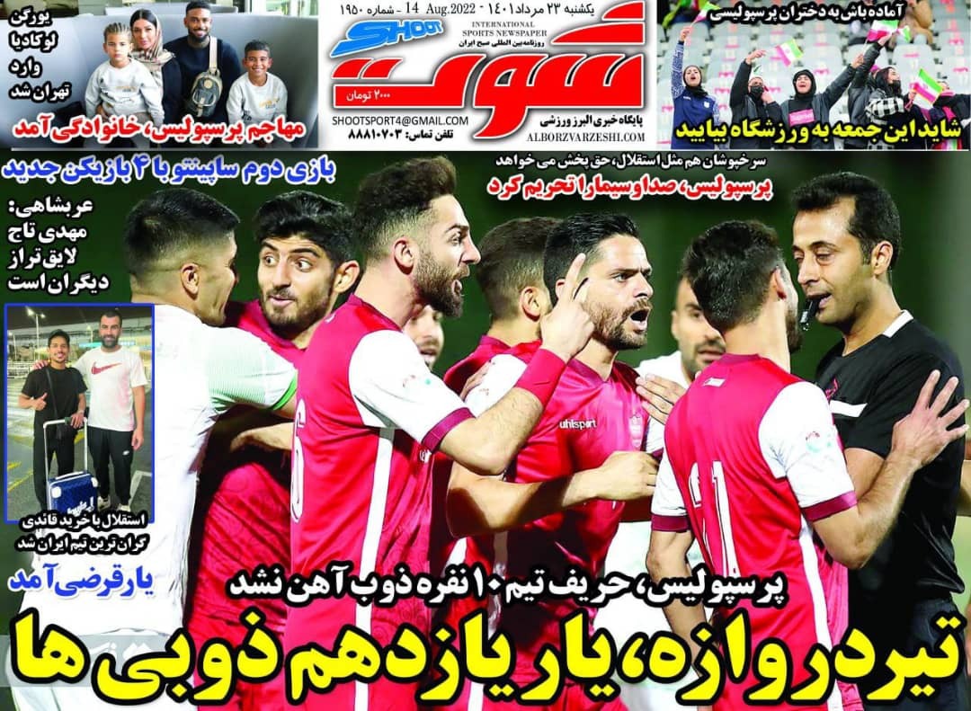 عکس صفحه نخست روزنامه