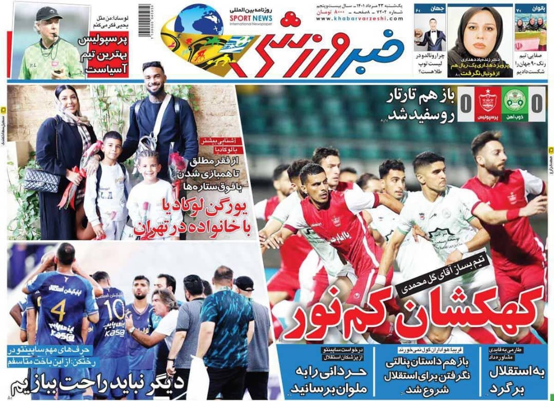 عکس صفحه نخست روزنامه