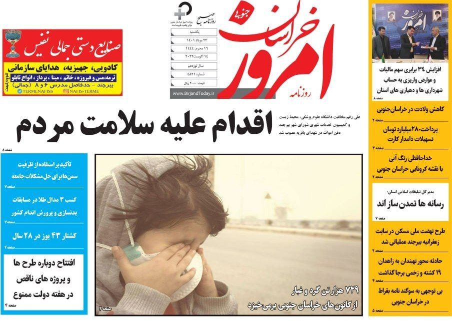 روزنامه امروز خراسان جنوبی