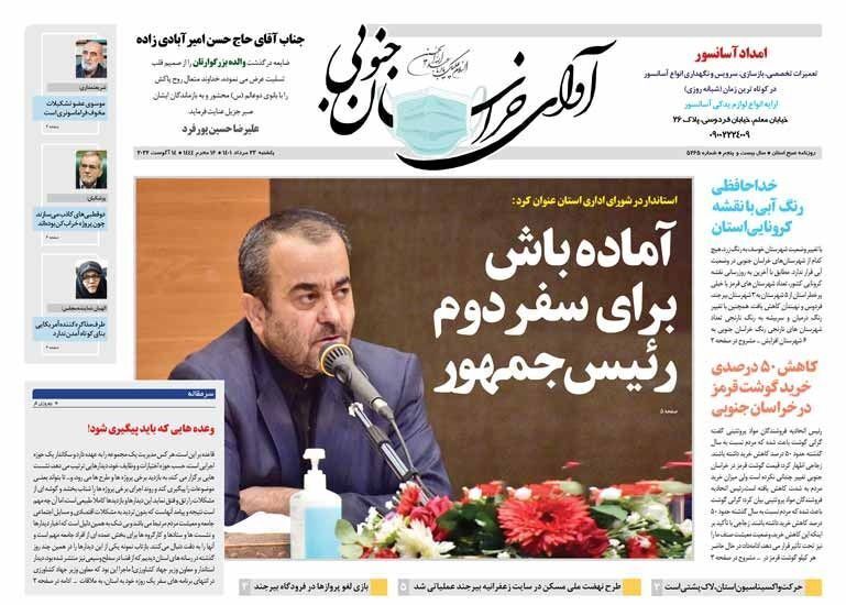 روزنامه آوای خراسان جنوبی