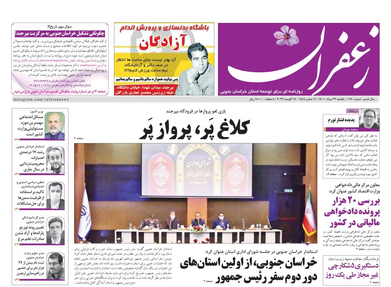 روزنامه زعفران