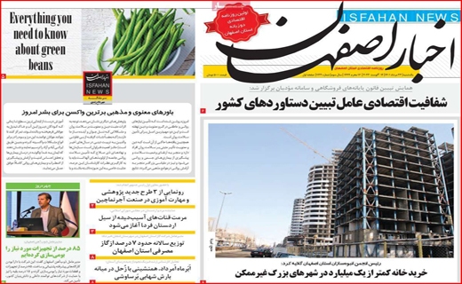 اخبار اصفهان