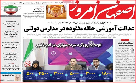 اصفهان امروز