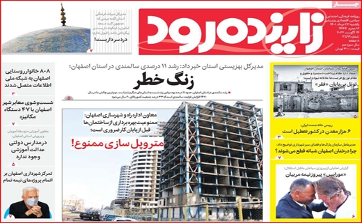 زاینده رود