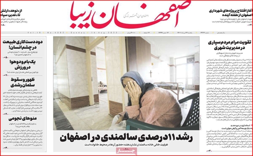 اصفهان زیبا