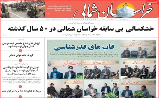 خراسان شمالی