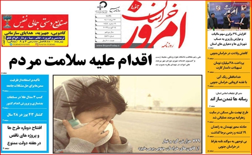 خراسان امروز