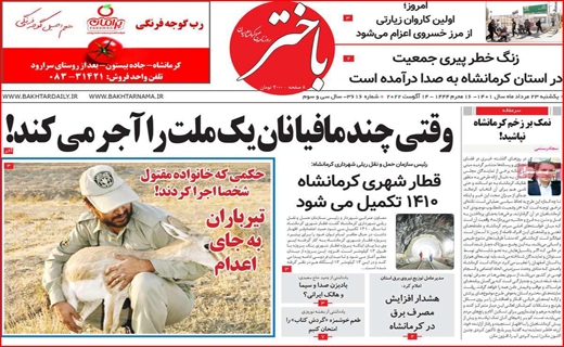 باختر
