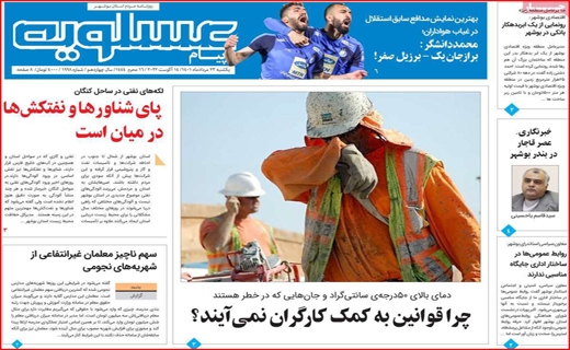 پیام عسلویه