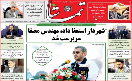 تماشا