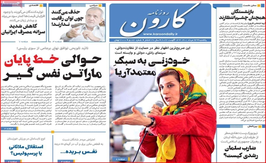کارون