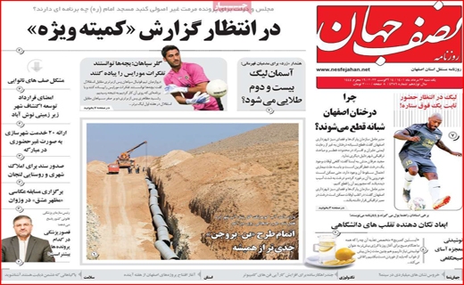 نصف جهان