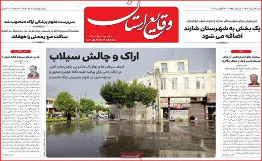 وقایع استان
