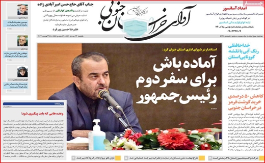 اوای خراسان جنوبی