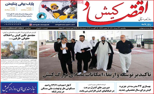 اقتصاد کیش