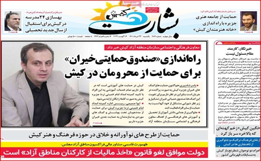 بشارت کیش