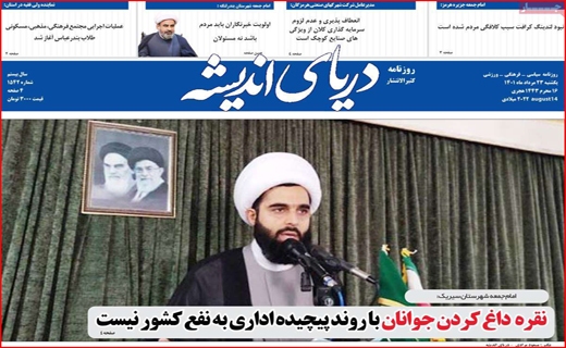 ردپای اندیشه