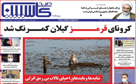 صبح کاسپین