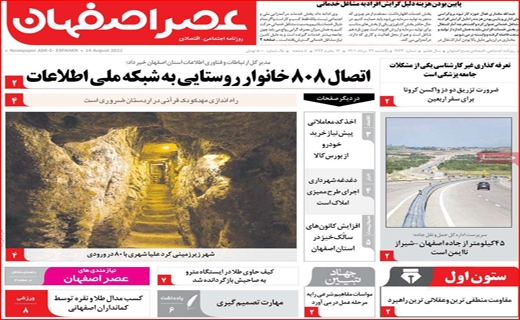 عصر اصفهان