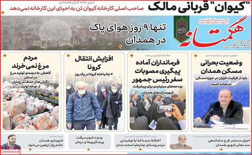 هگمتانه