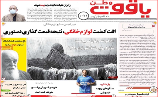 یاقوت وطن