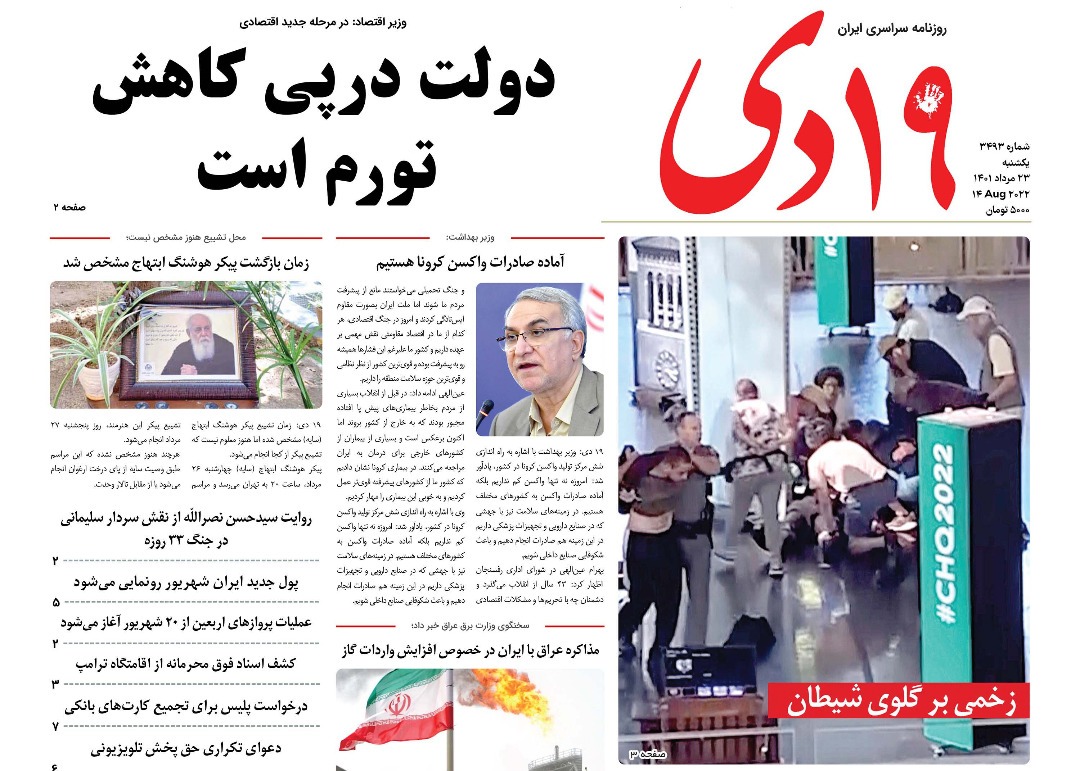صفحه نخست روزنامه&zwnj;های قم _یکشنبه ۲۳ مردادماه