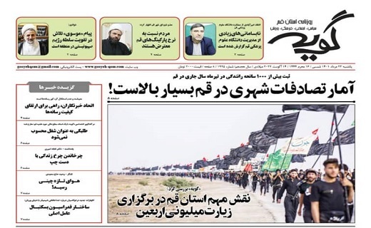 صفحه نخست روزنامه&zwnj;های قم _یکشنبه ۲۳ مردادماه