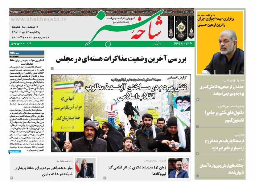 صفحه نخست روزنامه&zwnj;های قم _یکشنبه ۲۳ مردادماه