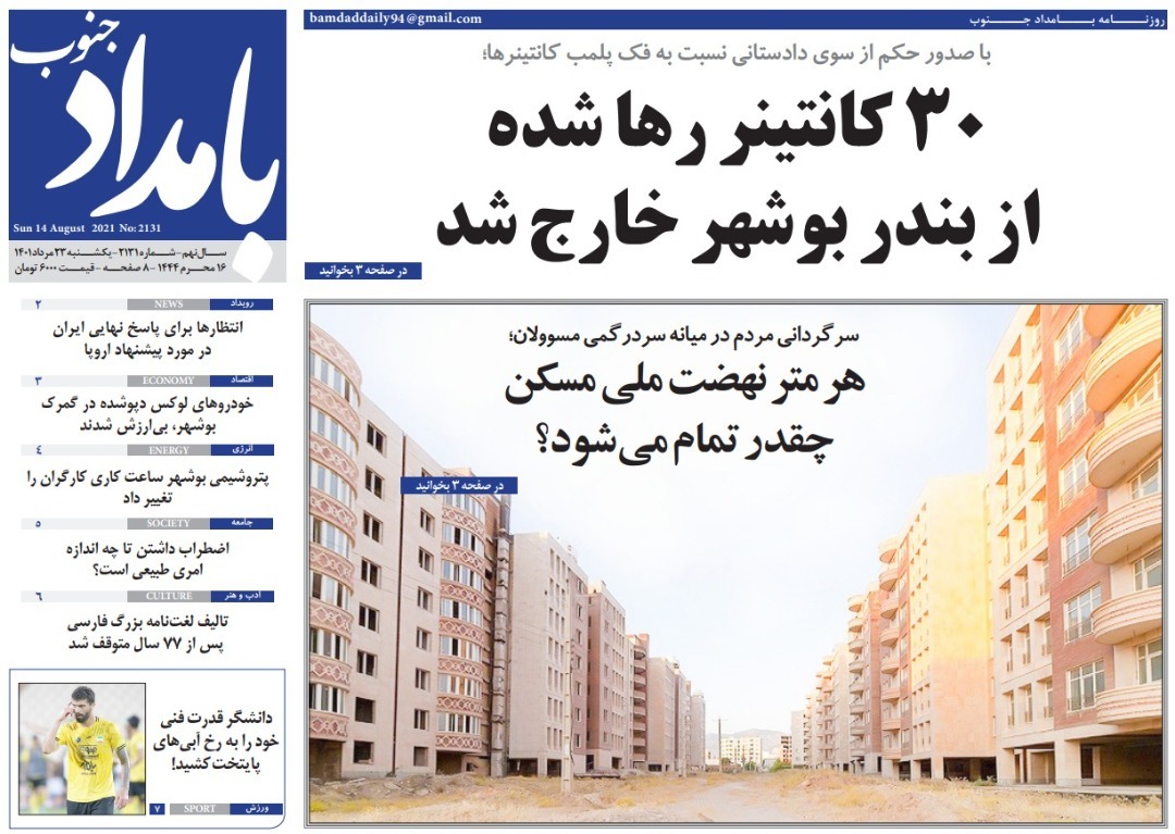 صفحه نخست روزنامه&zwnj;های بوشهر - یکشنبه ۲۳ مرداد
