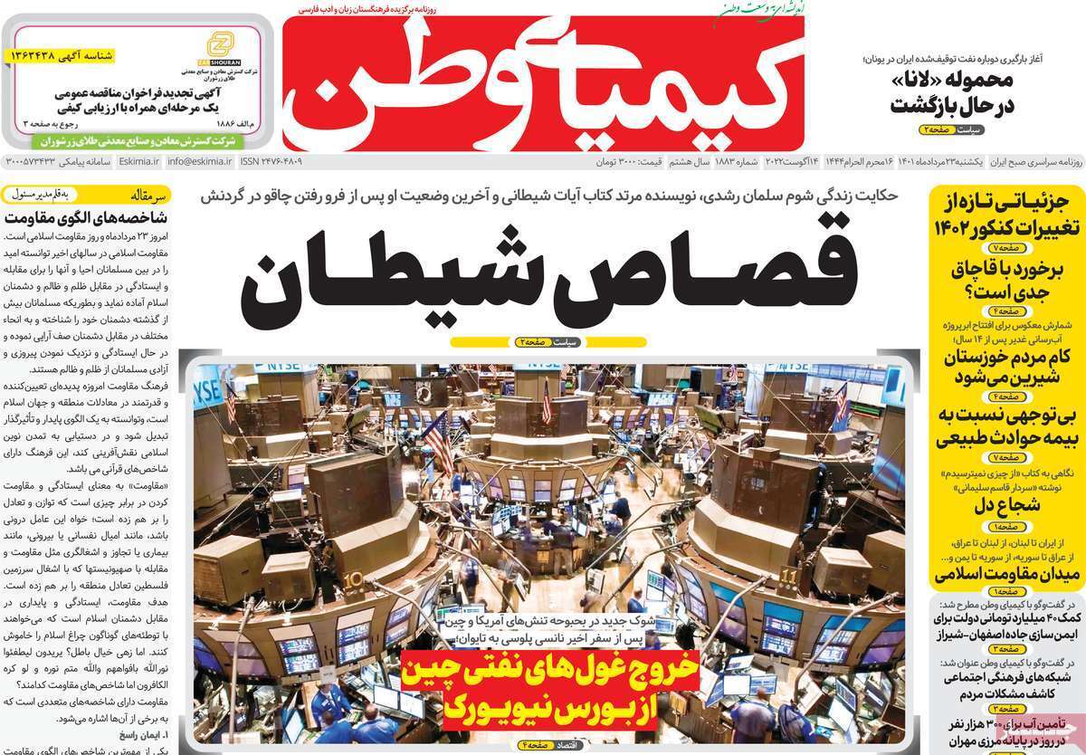 صفحه نخست روزنامه&zwnj;های اصفهان - یکشنبه ۲۳ مرداد