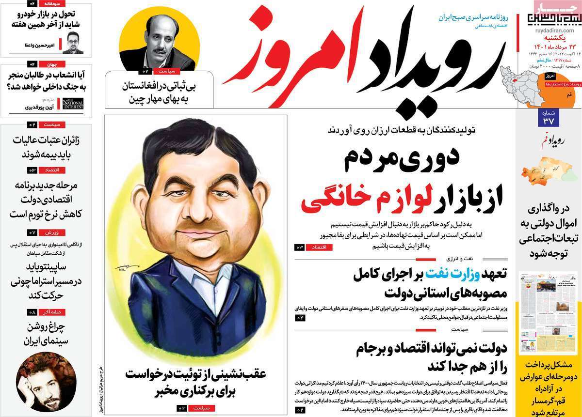 صفحه نخست روزنامه&zwnj;های اصفهان - یکشنبه ۲۳ مرداد